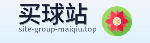 买球站 首页